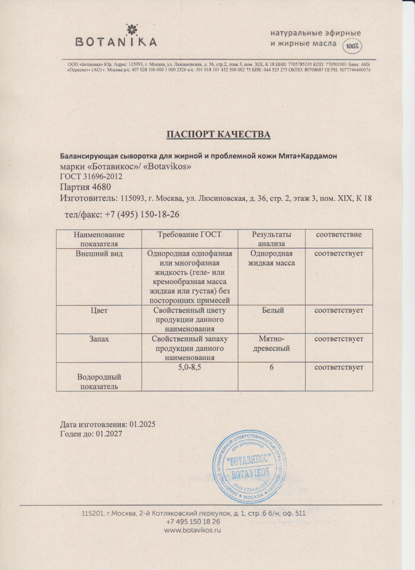 Паспорт №012025